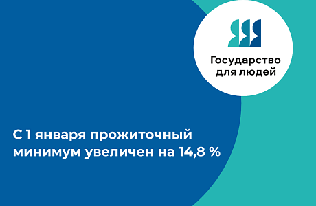 В Пензенской области на 14,8 % проиндексирован прожиточный минимум